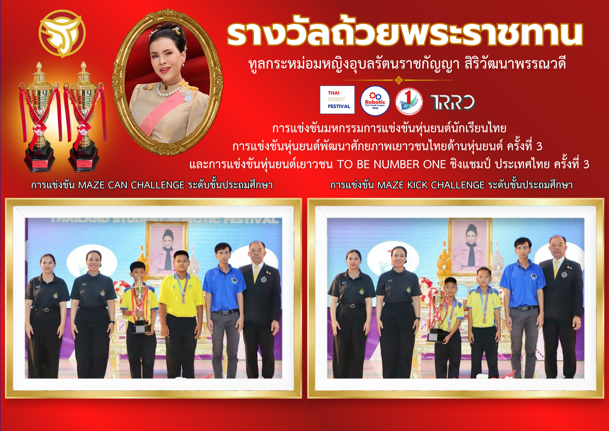 1777208626-  POST FACEBOOK สมเด็จพระเจ้าลูกเธอ เจ้าฟ้าพัชรกิติยาภา (2).png
